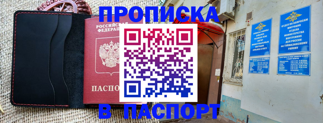 временная регистрация в Назарово