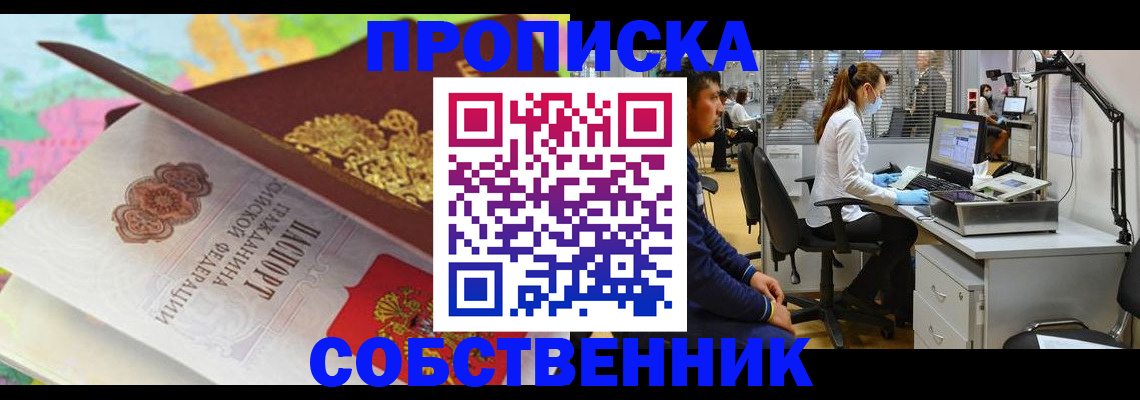 прописка в квартире в Назарово