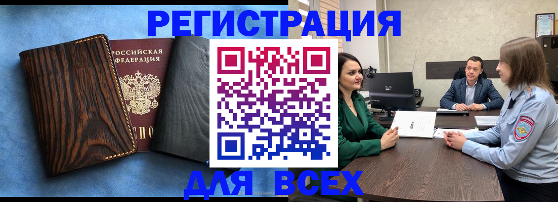 временная регистрация законно в Назарово