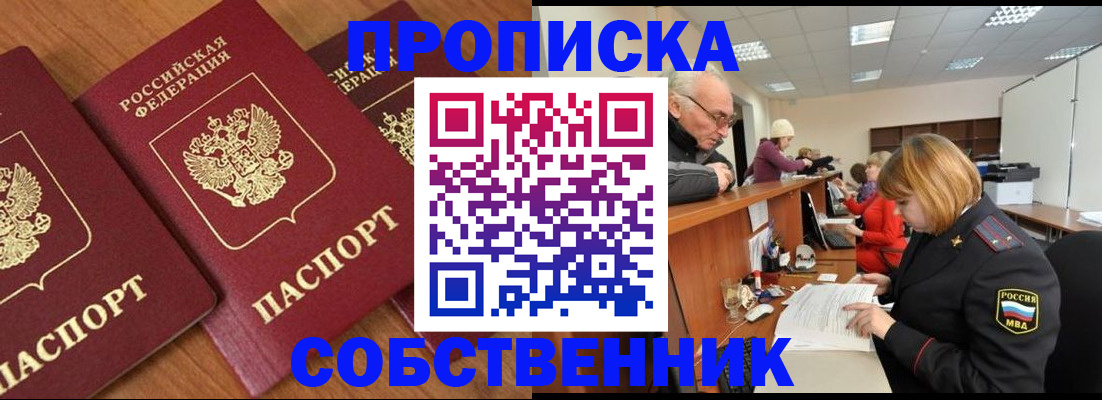прописка ребенка в Назарово